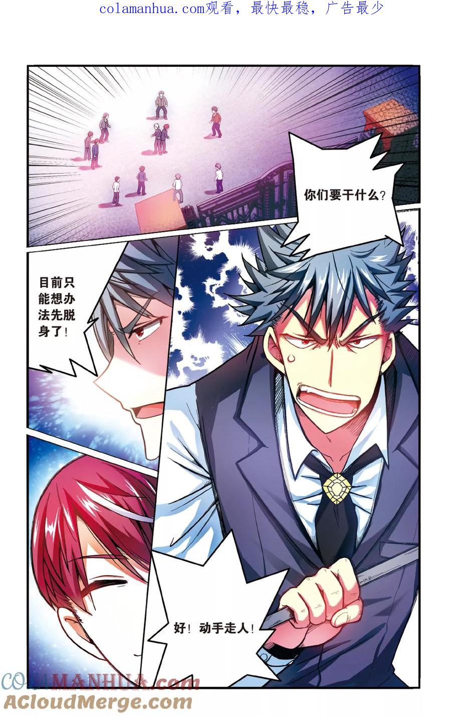 第七魔女 - 第166话 恶念冰血1 - 第1张图