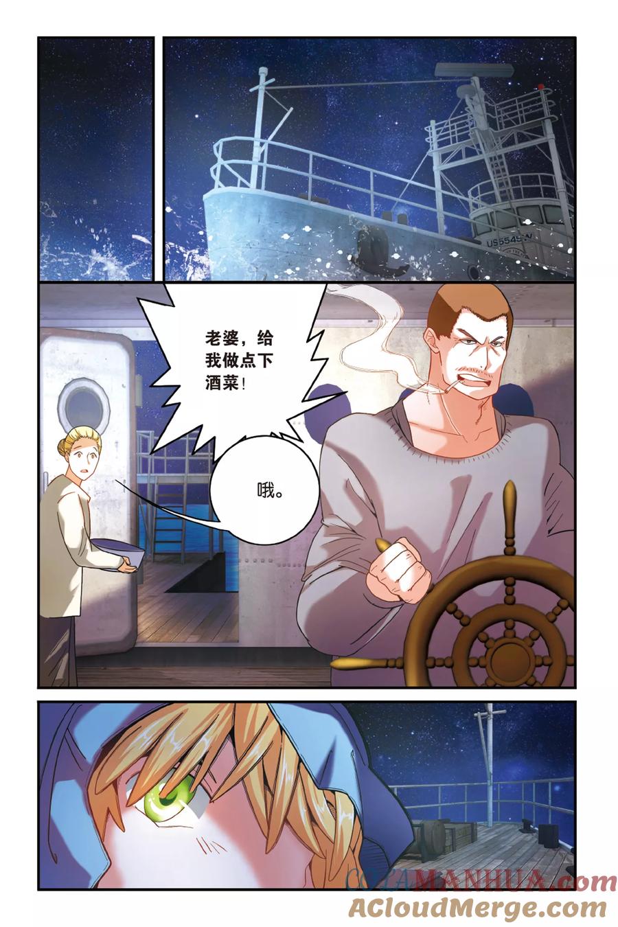 第七魔女 - 第167话 恶念冰血2 - 第5张图