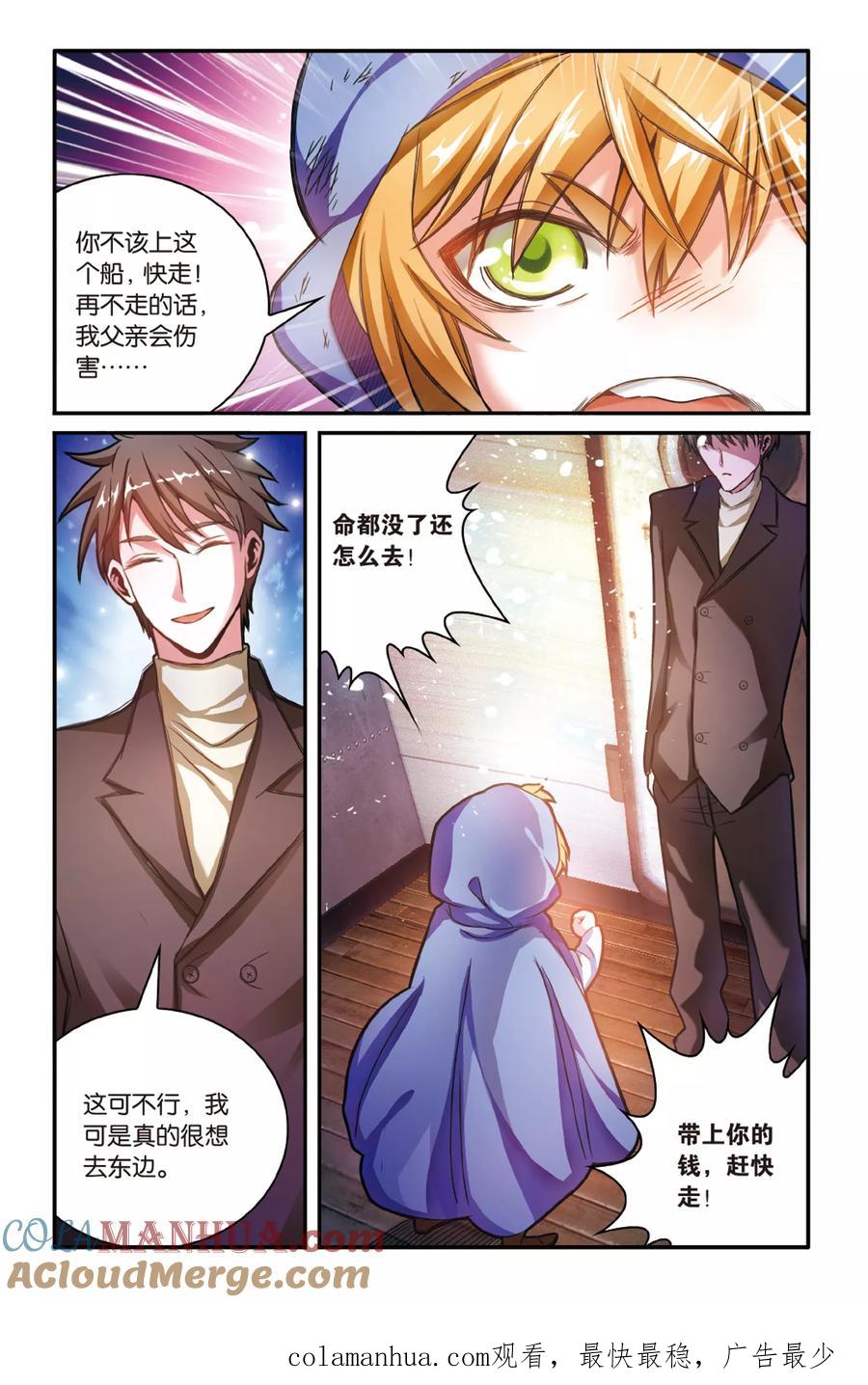 第七魔女 - 第167话 恶念冰血2 - 第7张图