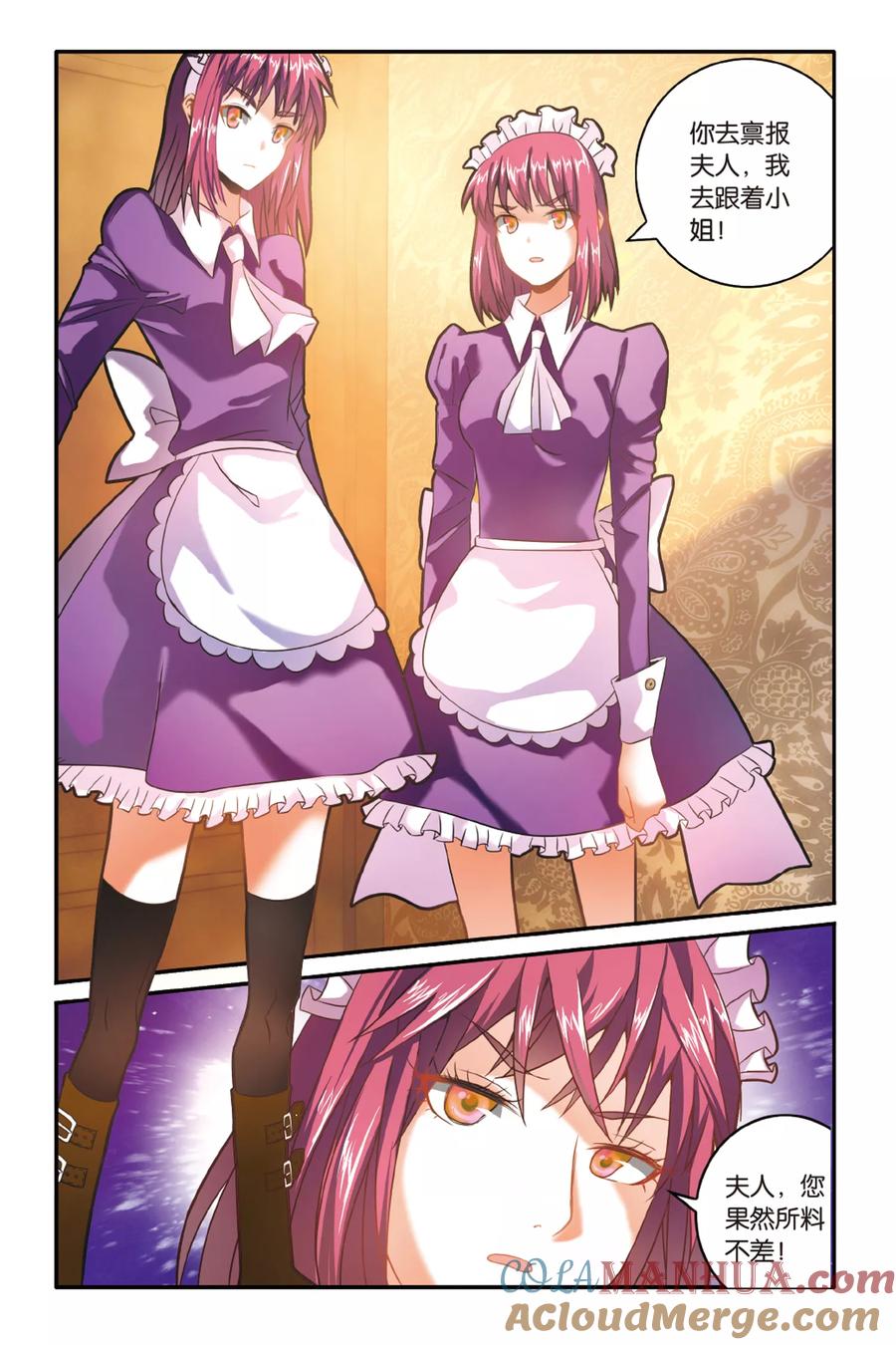 第七魔女 - 第167话 恶念冰血2 - 第3张图