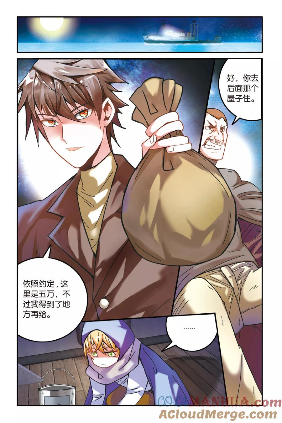 第七魔女 - 第167话 恶念冰血2 - 第4张图