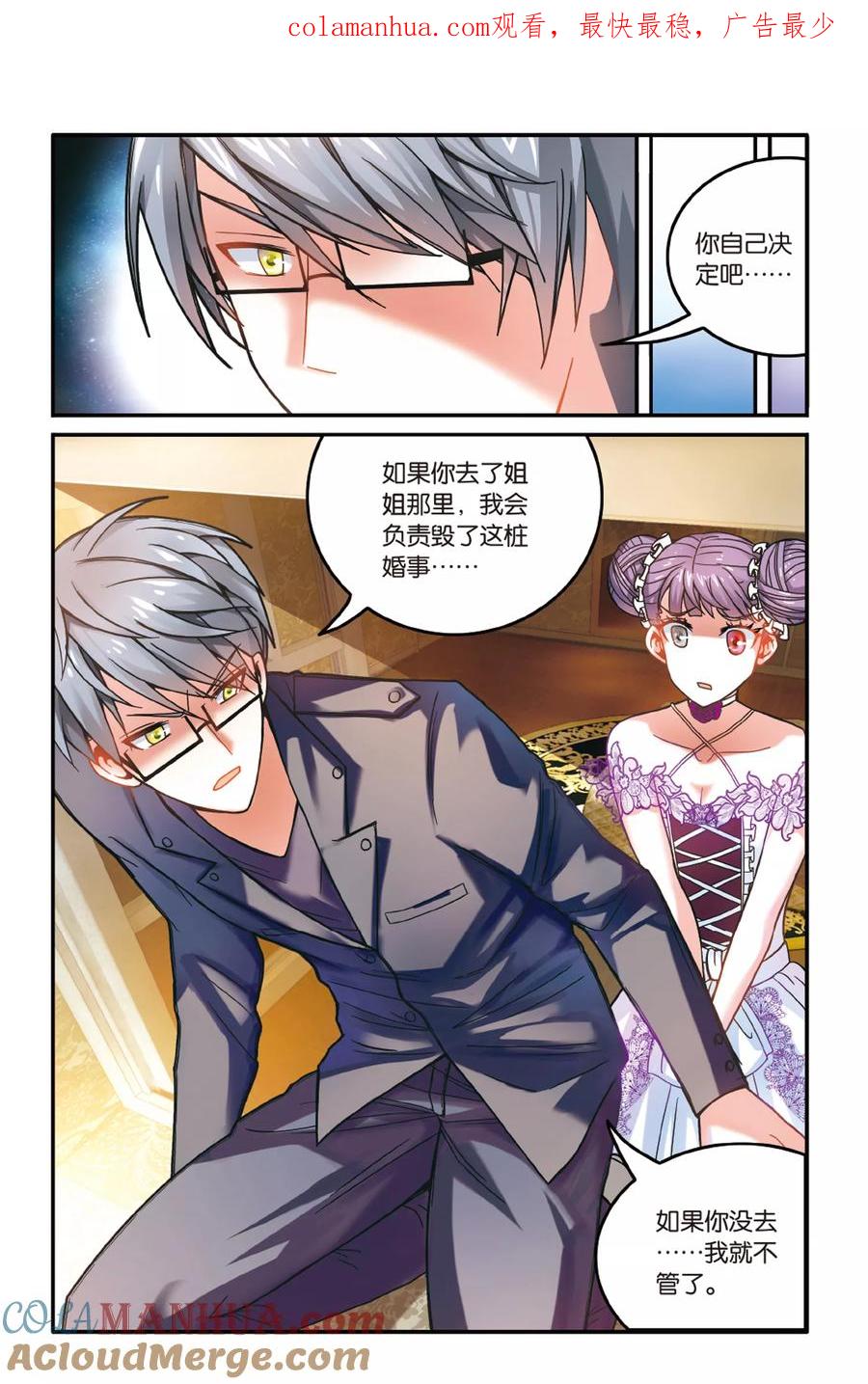 第七魔女 - 第167话 恶念冰血2 - 第1张图