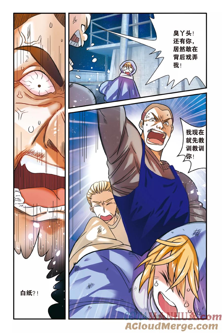 第七魔女 - 第168话 恶念冰血3 - 第3张图