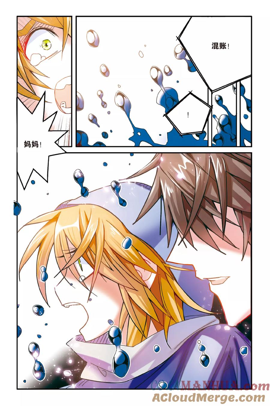 第七魔女 - 第168话 恶念冰血3 - 第5张图