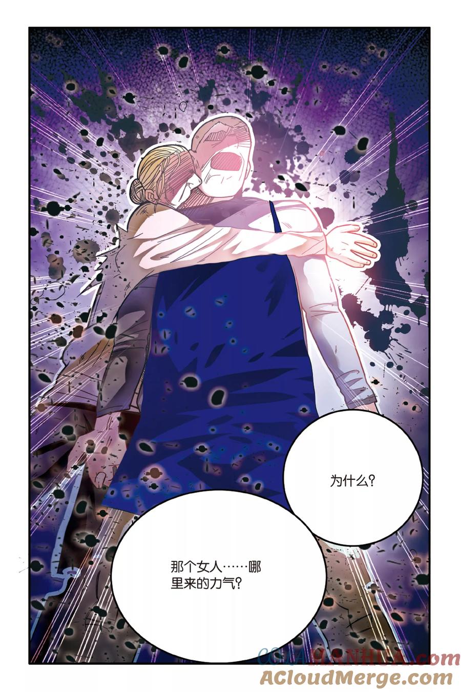 第七魔女 - 第168话 恶念冰血3 - 第8张图