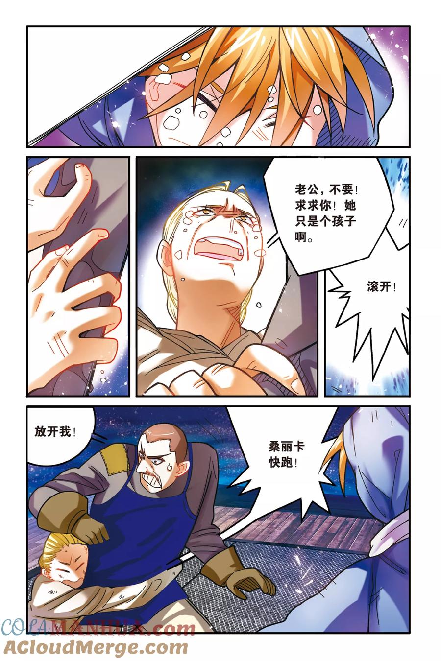 第七魔女 - 第168话 恶念冰血3 - 第4张图