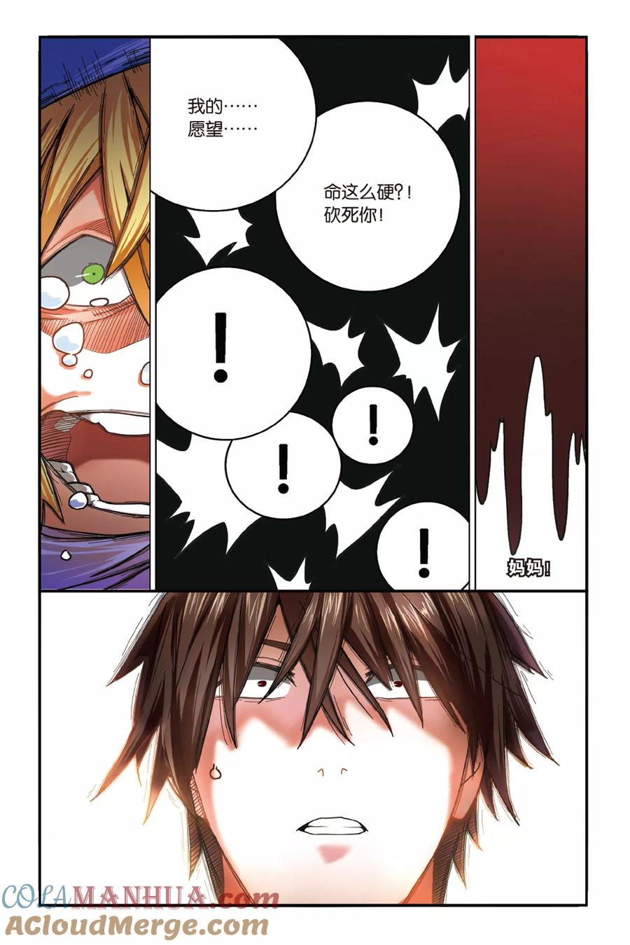 第七魔女 - 第168话 恶念冰血3 - 第7张图