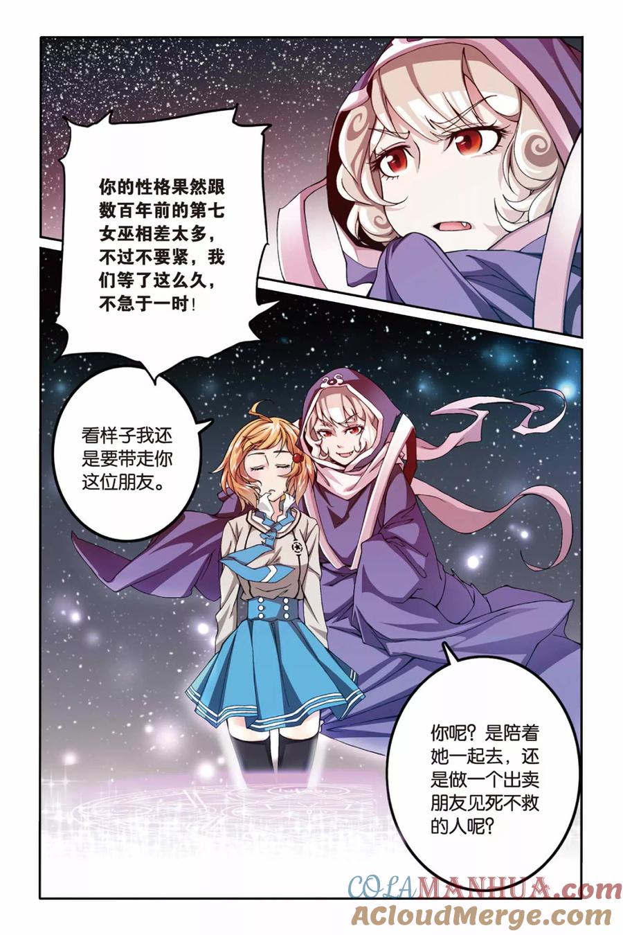 第七魔女 - 第16话 红色的花1 - 第3张图