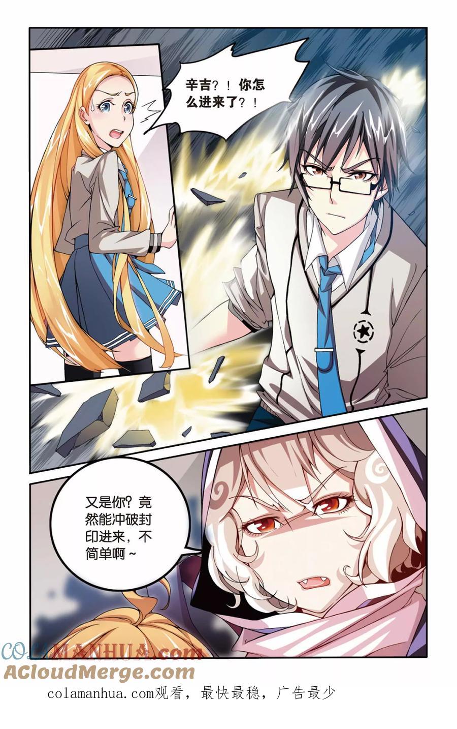 第七魔女 - 第16话 红色的花1 - 第6张图