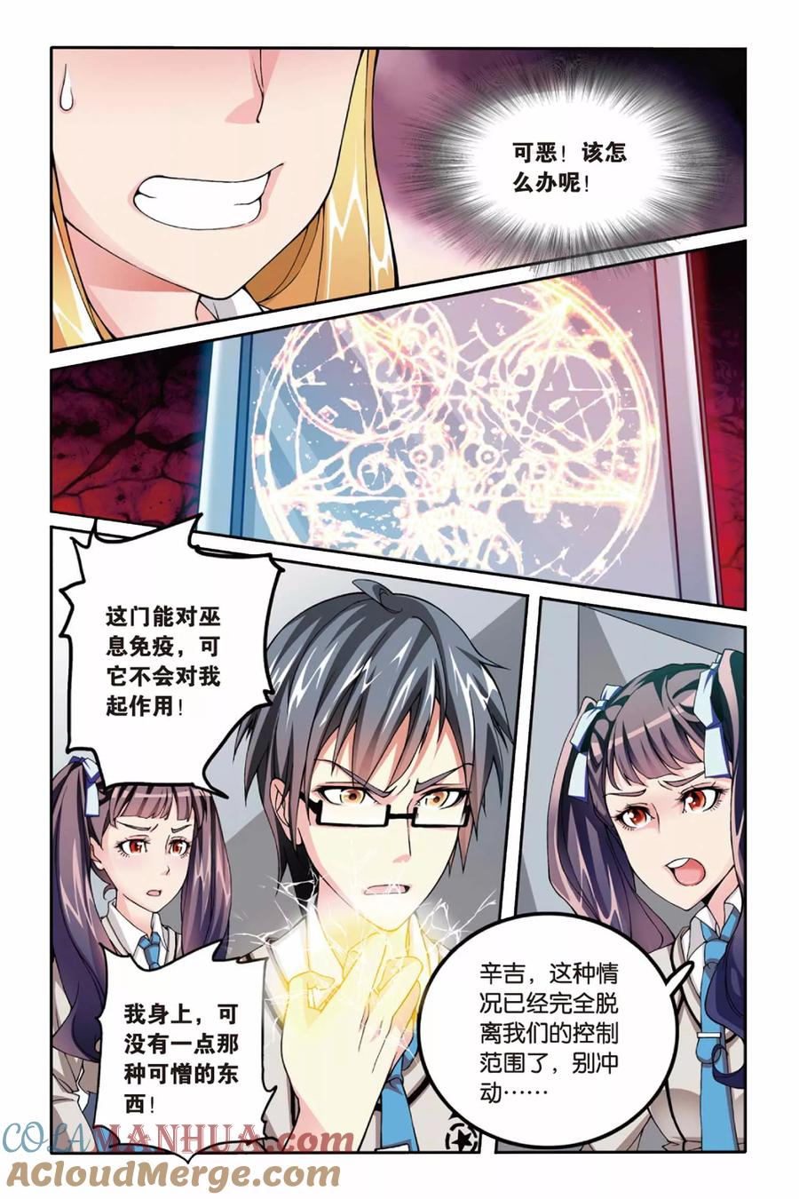 第七魔女 - 第16话 红色的花1 - 第4张图