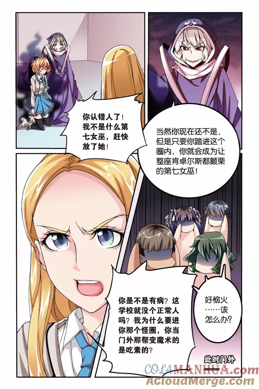 第七魔女 - 第16话 红色的花1 - 第2张图