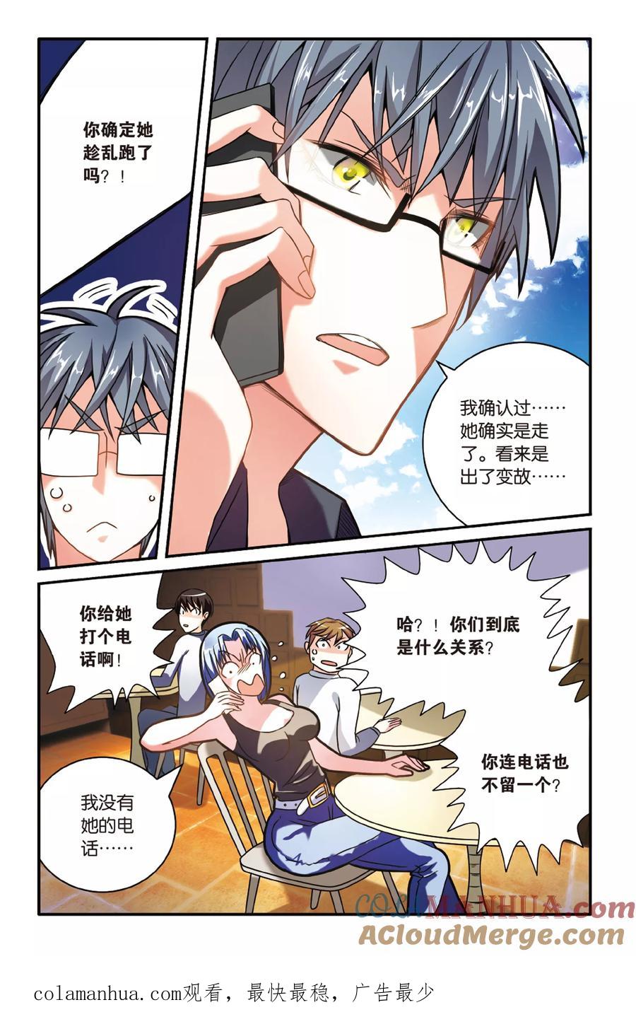 第七魔女 - 第169话 克拉尔的老师1 - 第7张图