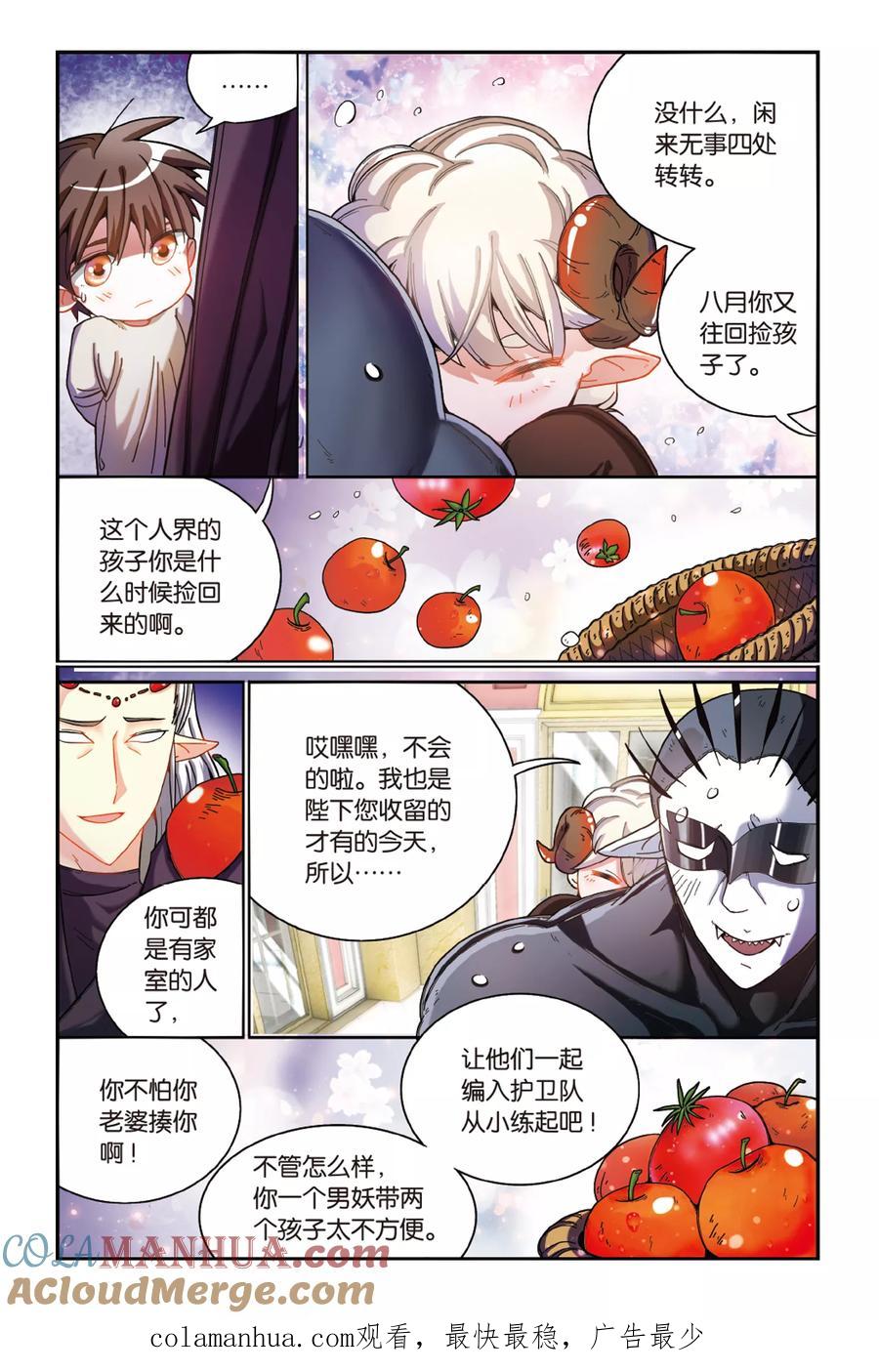 第七魔女 - 第170话 克拉尔的老师2 - 第8张图