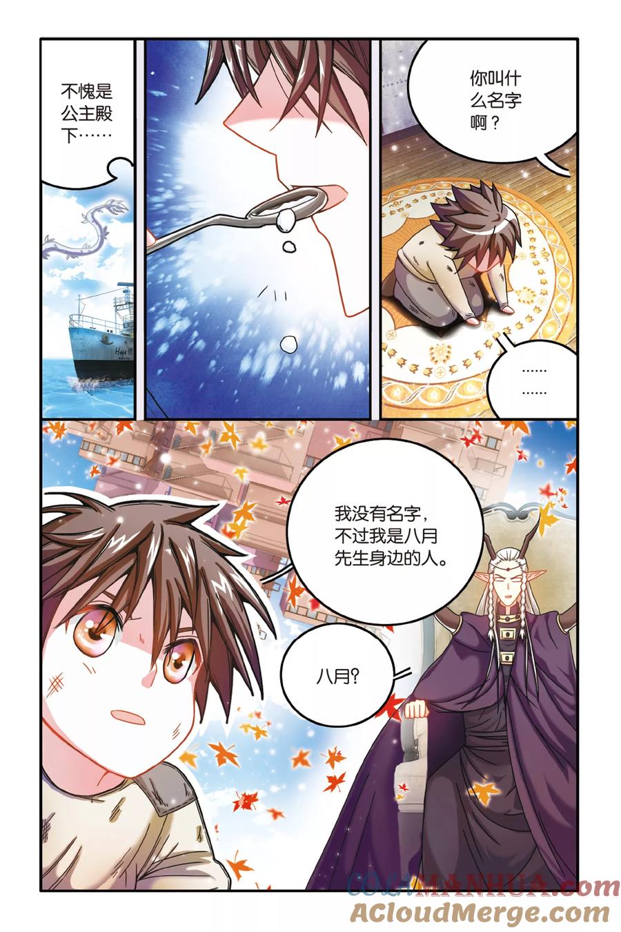 第七魔女 - 第170话 克拉尔的老师2 - 第6张图