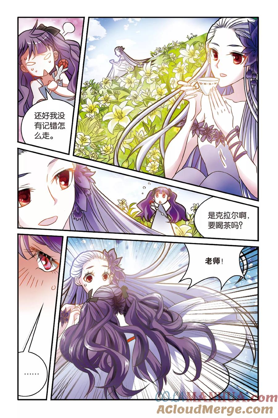 第七魔女 - 第170话 克拉尔的老师2 - 第3张图