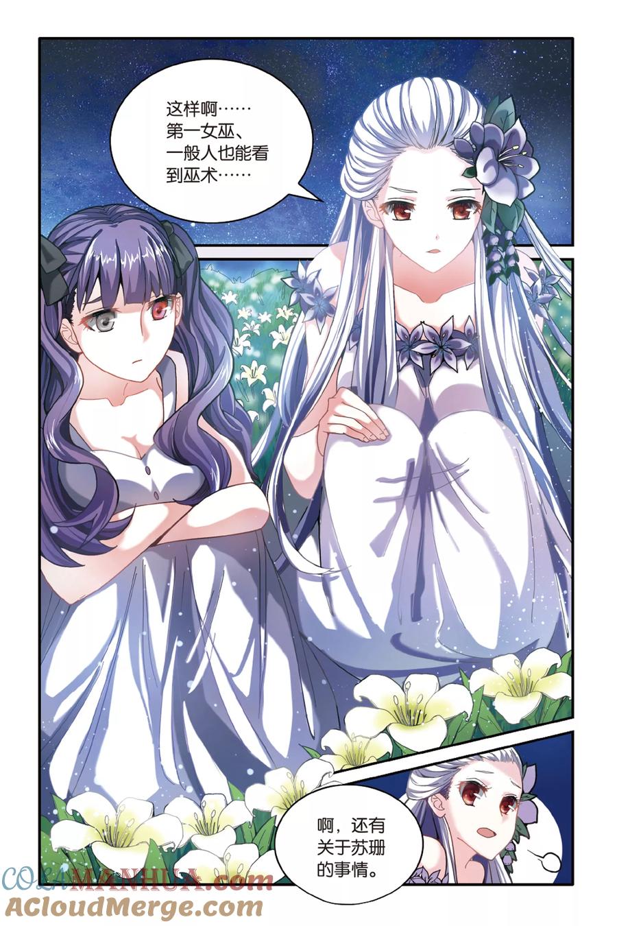 第七魔女 - 第171话 克拉尔的老师3 - 第4张图