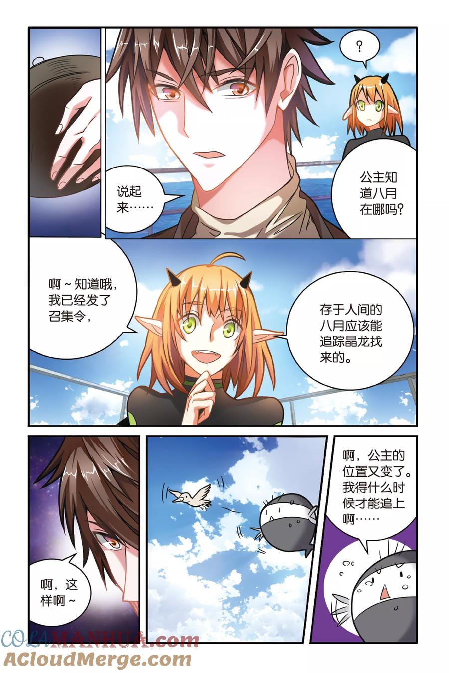 第七魔女 - 第171话 克拉尔的老师3 - 第3张图