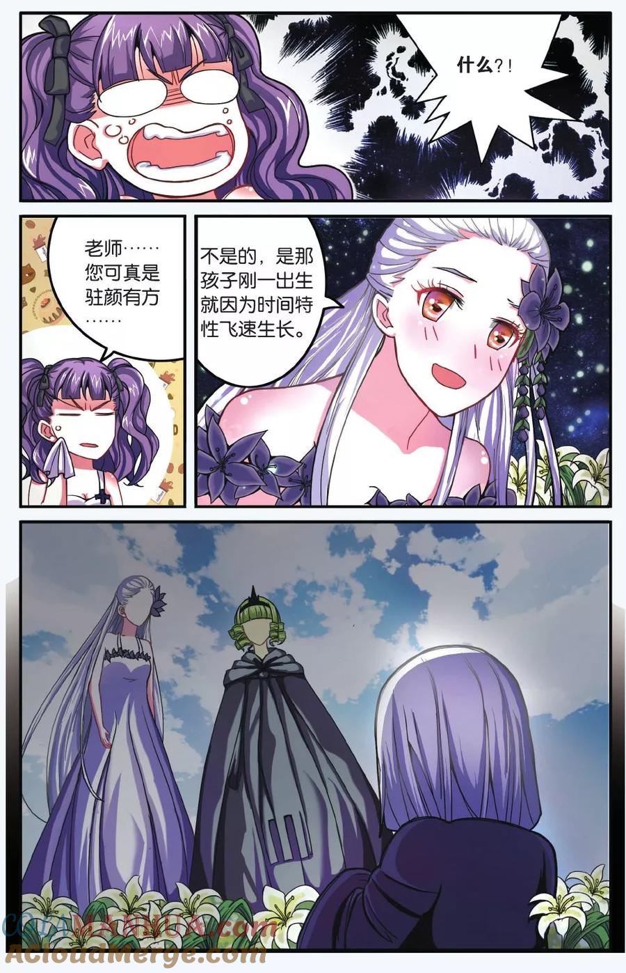 第七魔女 - 第173话 九岁的瑟尔2 - 第4张图