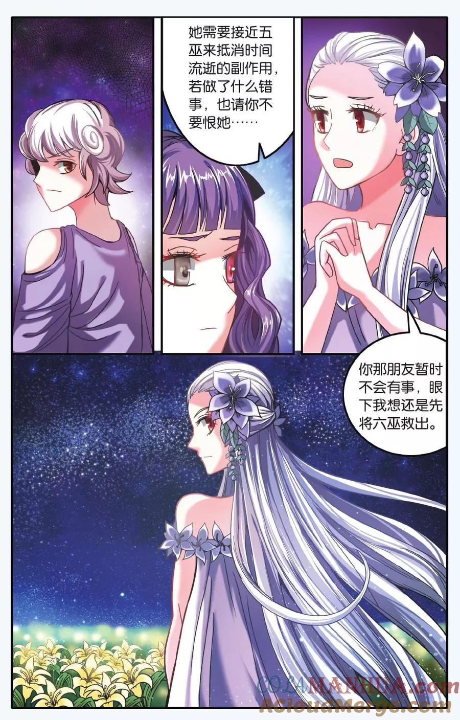 第七魔女 - 第173话 九岁的瑟尔2 - 第6张图