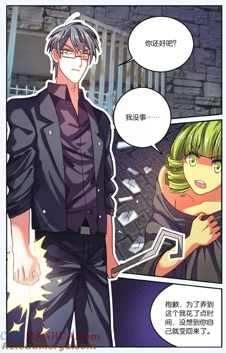 第七魔女 - 第174话 九岁的瑟尔3 - 第7张图