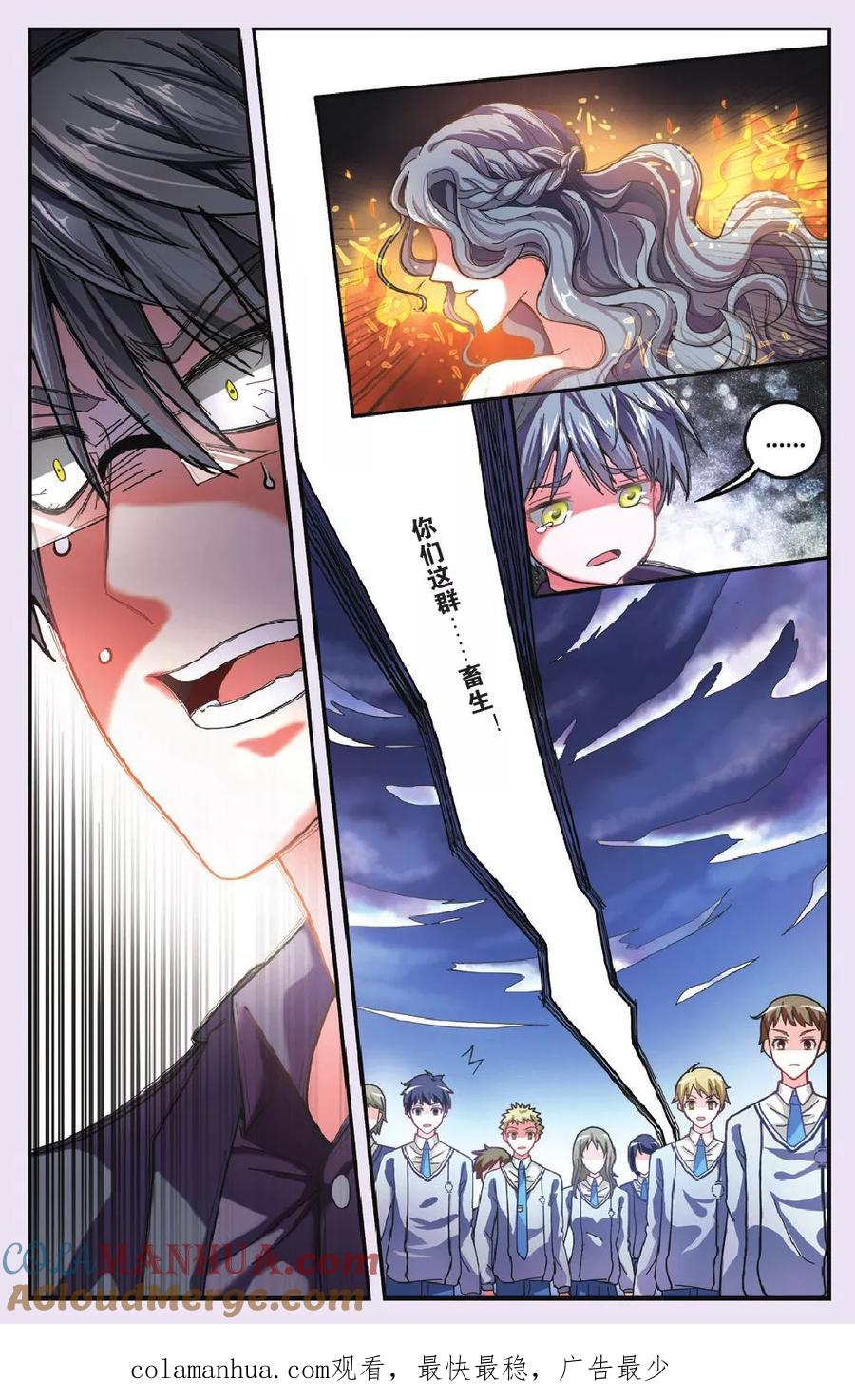 第七魔女 - 第175话 私刑1 - 第6张图