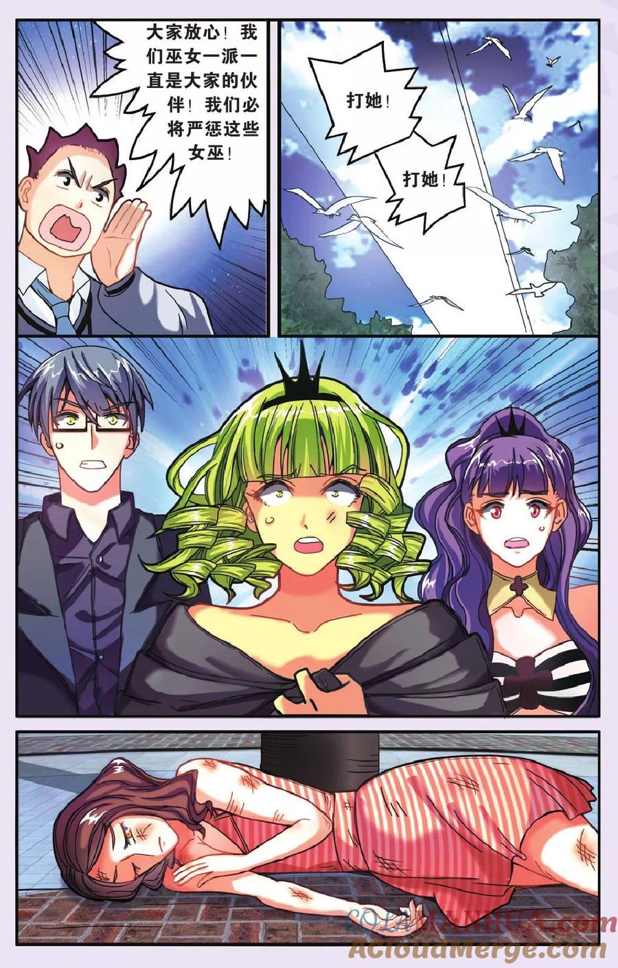 第七魔女 - 第175话 私刑1 - 第5张图