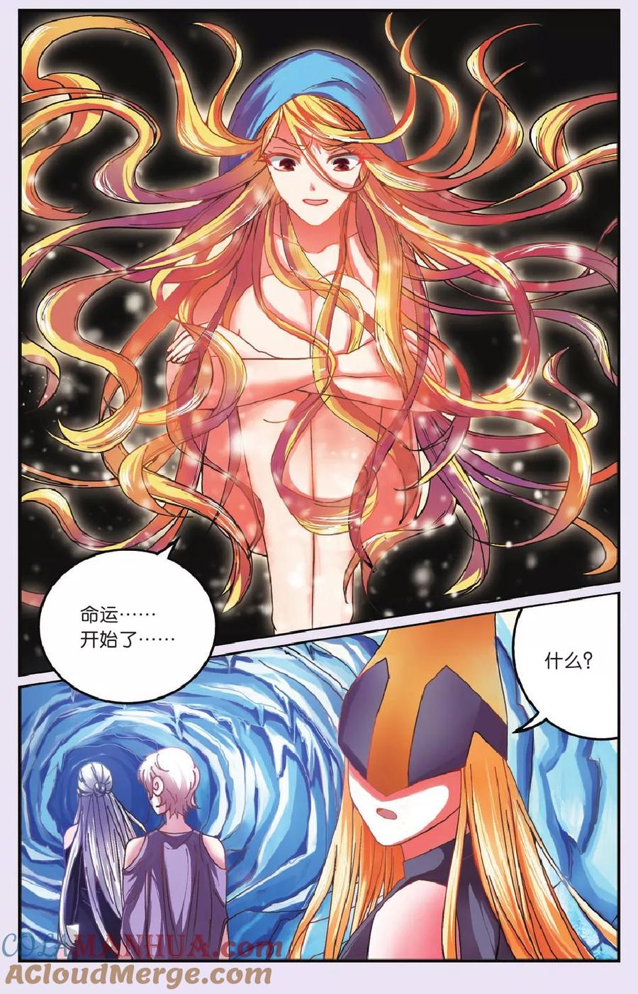 第七魔女 - 第175话 私刑1 - 第2张图