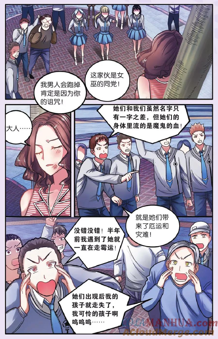 第七魔女 - 第175话 私刑1 - 第4张图