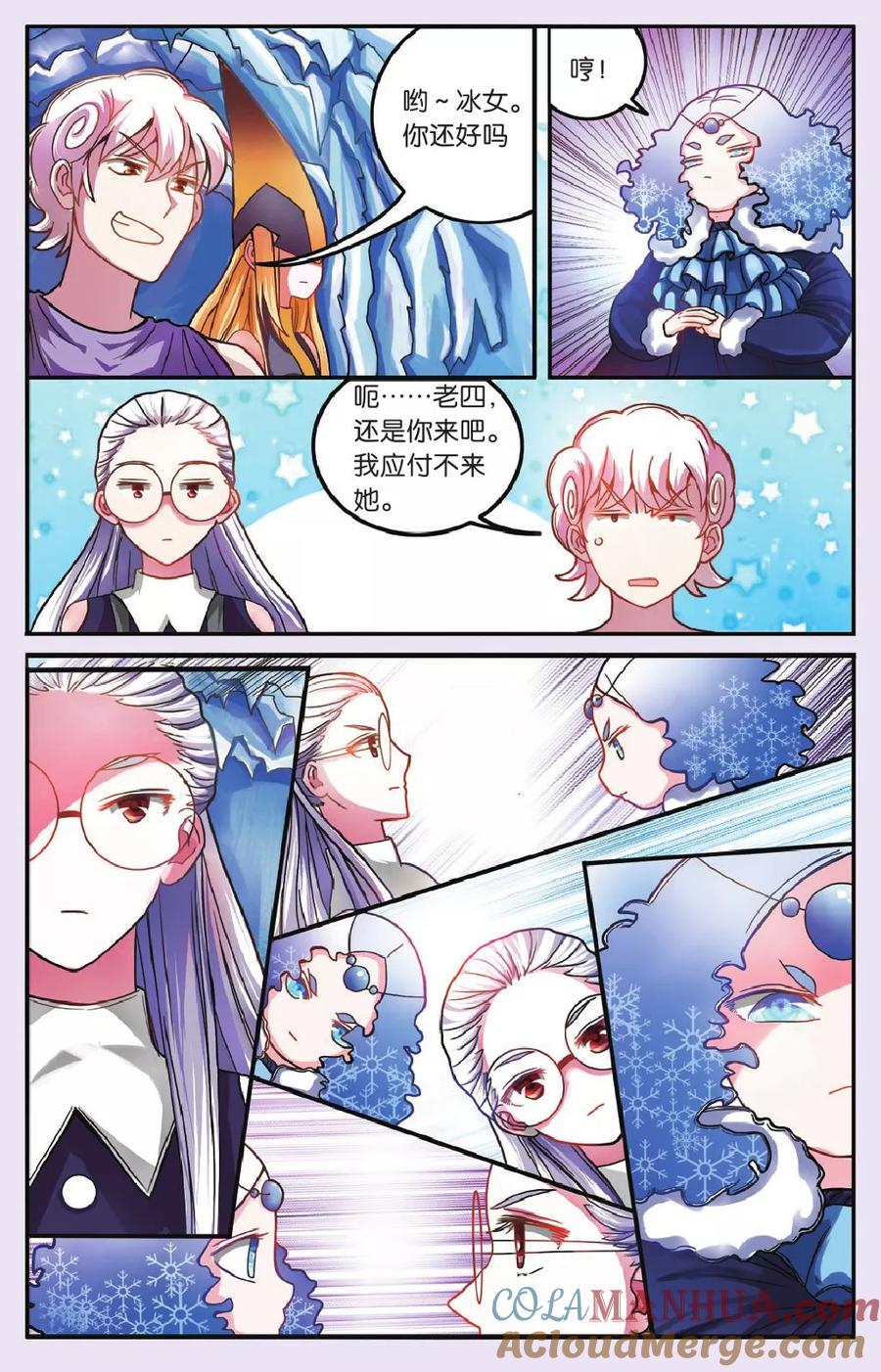 第七魔女 - 第177话 私刑3 - 第4张图