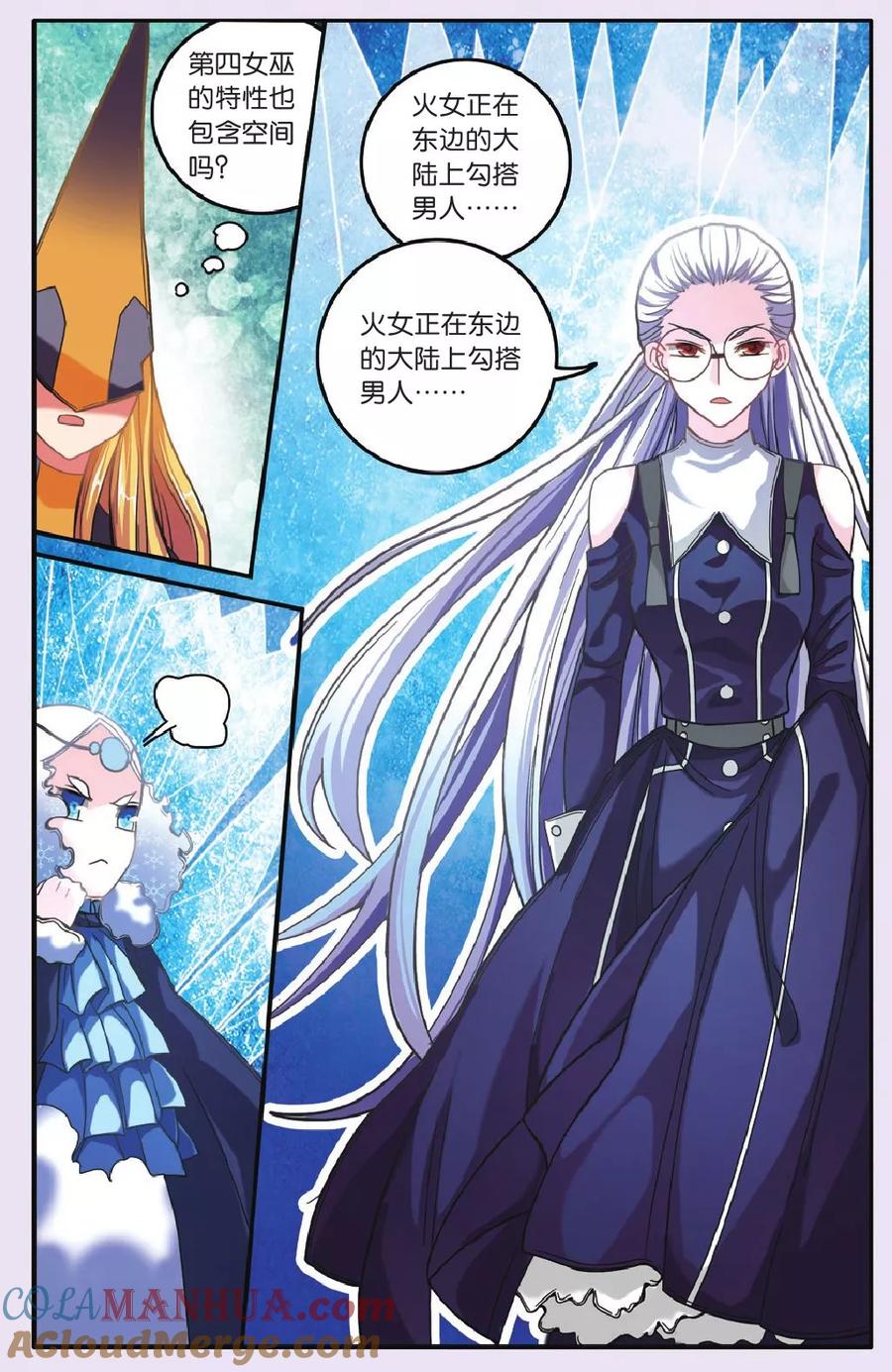 第七魔女 - 第177话 私刑3 - 第8张图