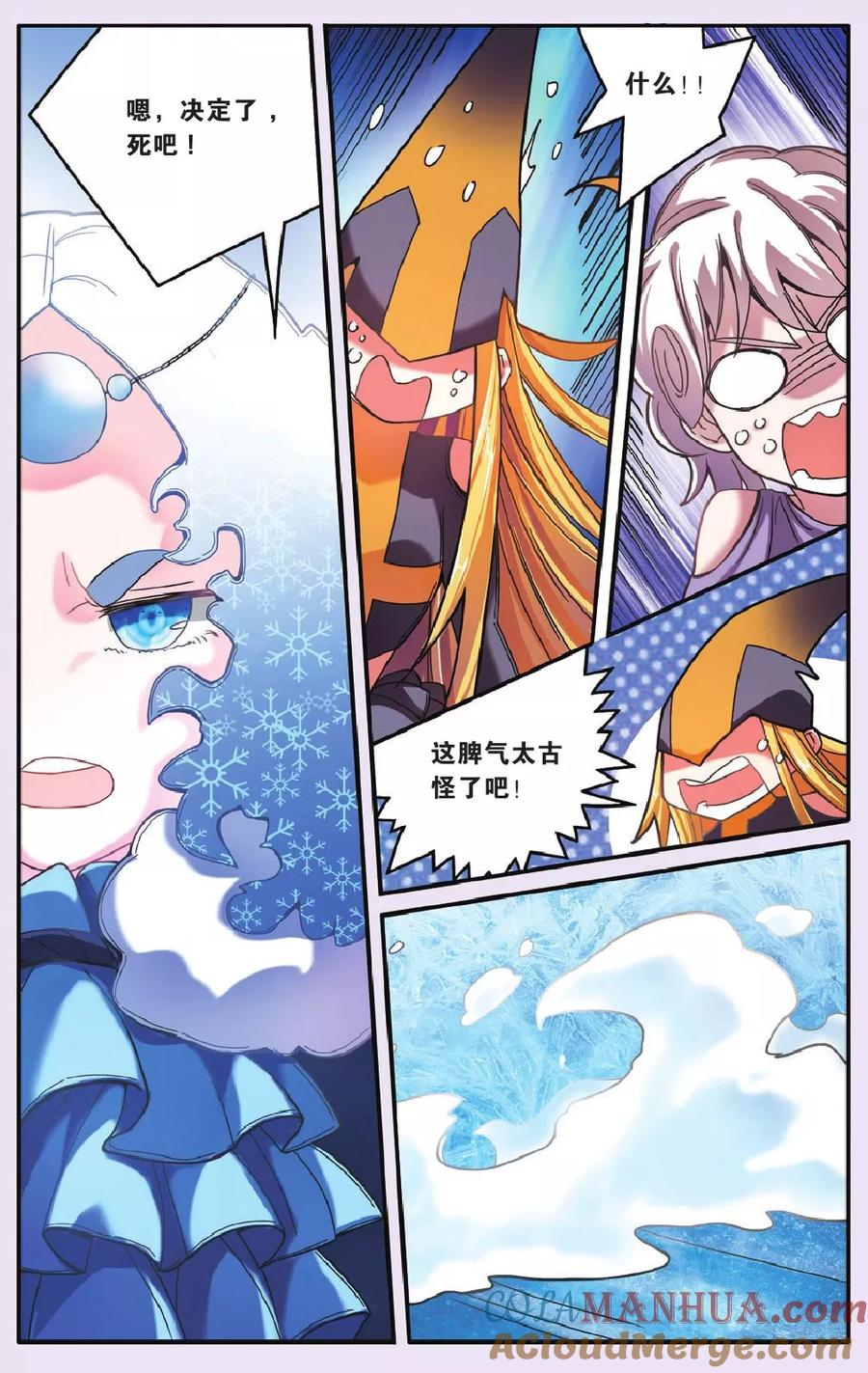 第七魔女 - 第177话 私刑3 - 第5张图