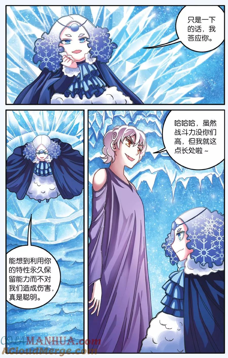 第七魔女 - 第178话 虚无之力1 - 第6张图