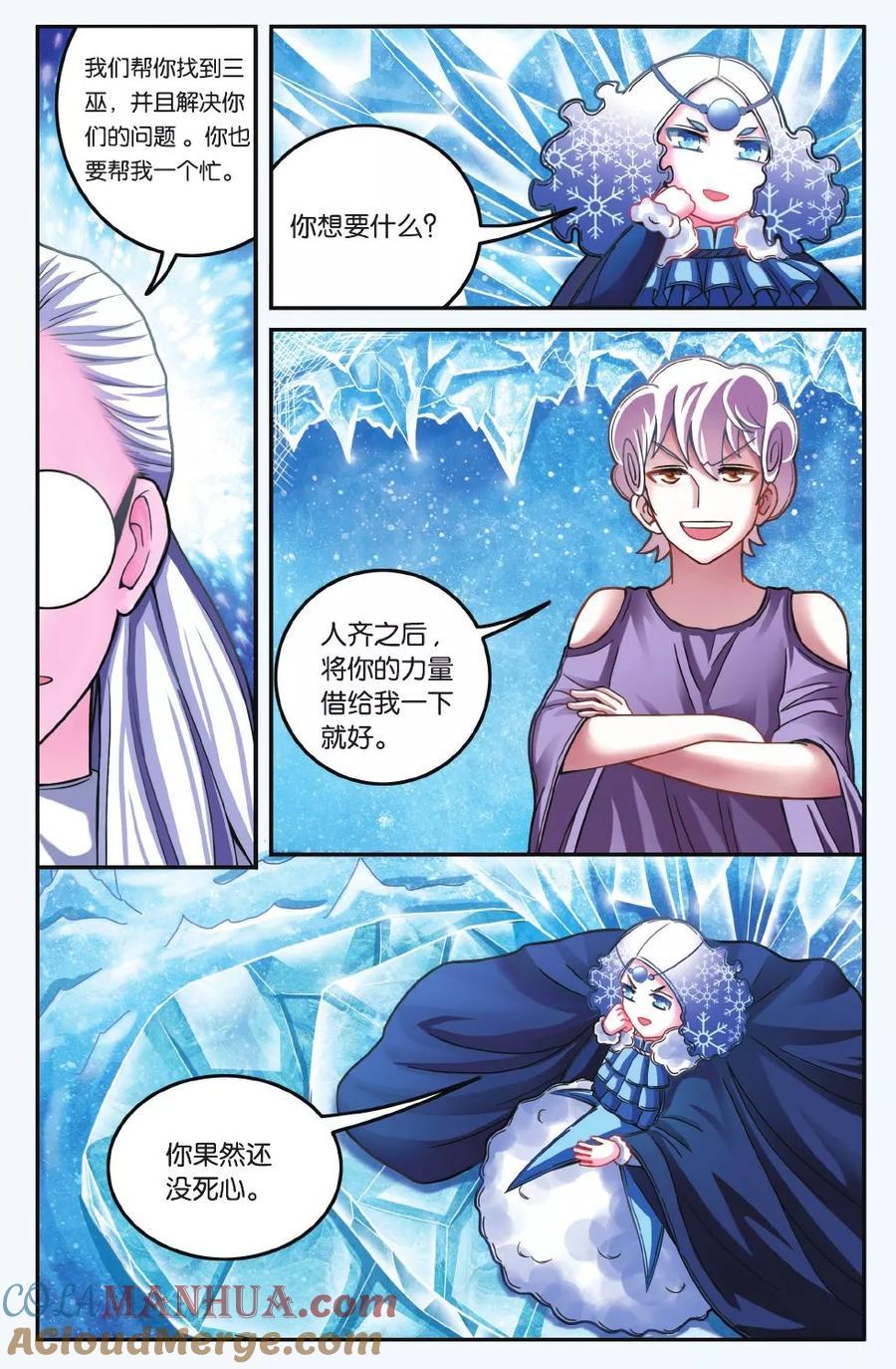 第七魔女 - 第178话 虚无之力1 - 第5张图