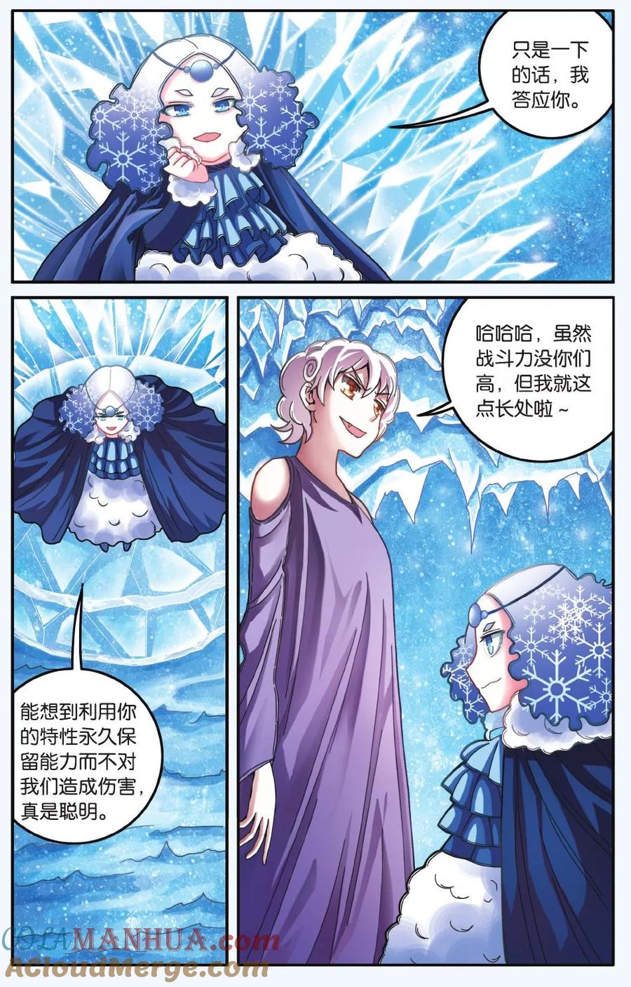 第七魔女 - 第178话 虚无之力1 - 第2张图