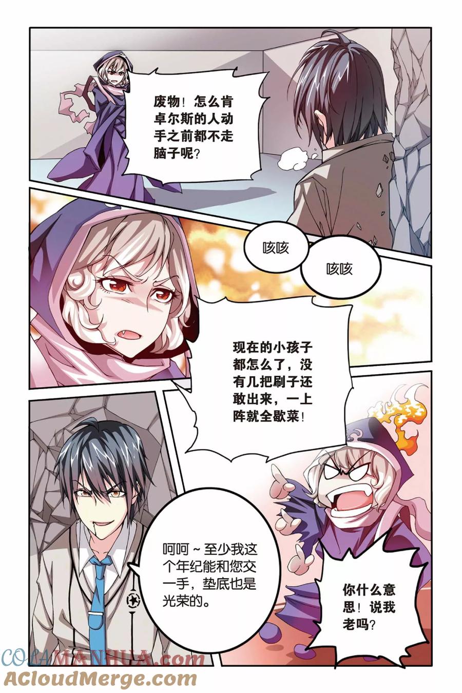 第七魔女 - 第17话 红色的花2 - 第2张图