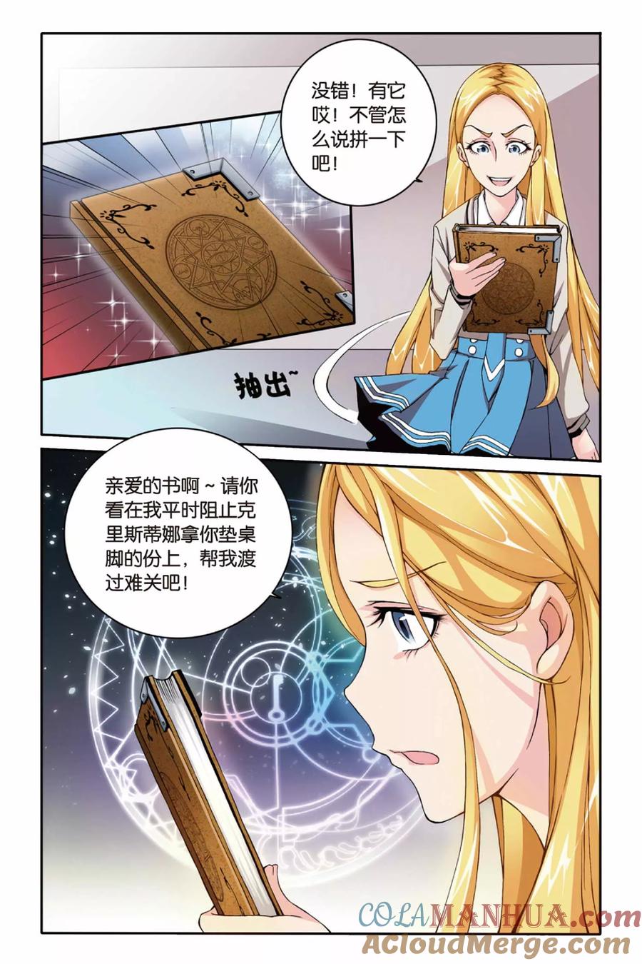 第七魔女 - 第17话 红色的花2 - 第6张图