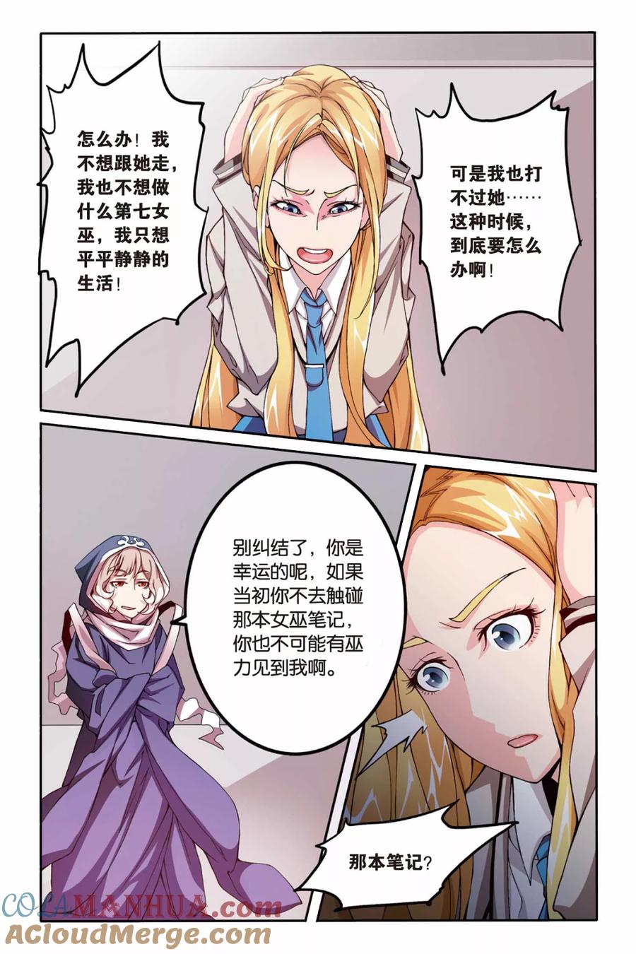 第七魔女 - 第17话 红色的花2 - 第5张图