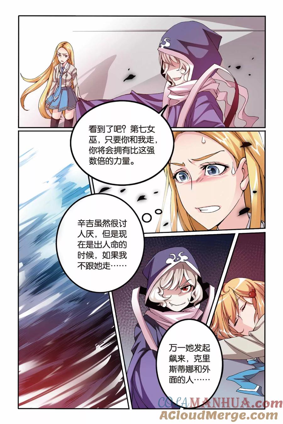 第七魔女 - 第17话 红色的花2 - 第4张图