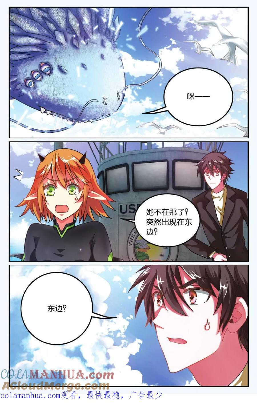 第七魔女 - 第179话 虚无之力2 - 第9张图