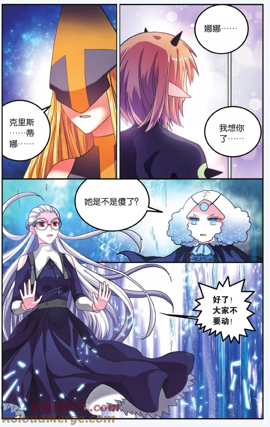 第七魔女 - 第179话 虚无之力2 - 第3张图