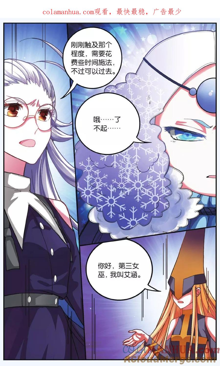 第七魔女 - 第179话 虚无之力2 - 第1张图