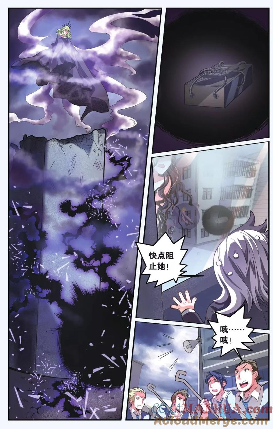 第七魔女 - 第180话 虚无之力3 - 第9张图