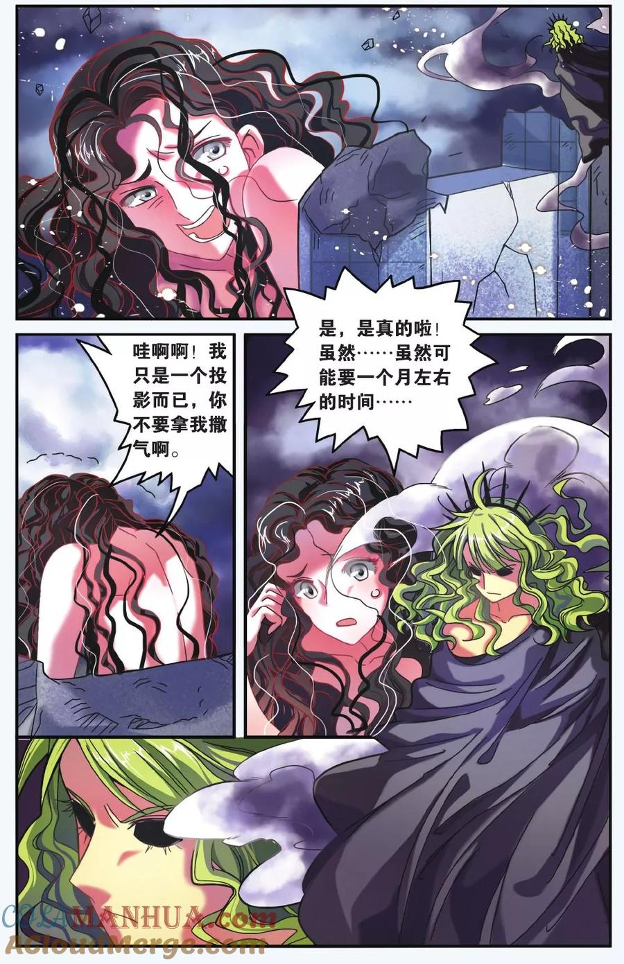 第七魔女 - 第180话 虚无之力3 - 第7张图