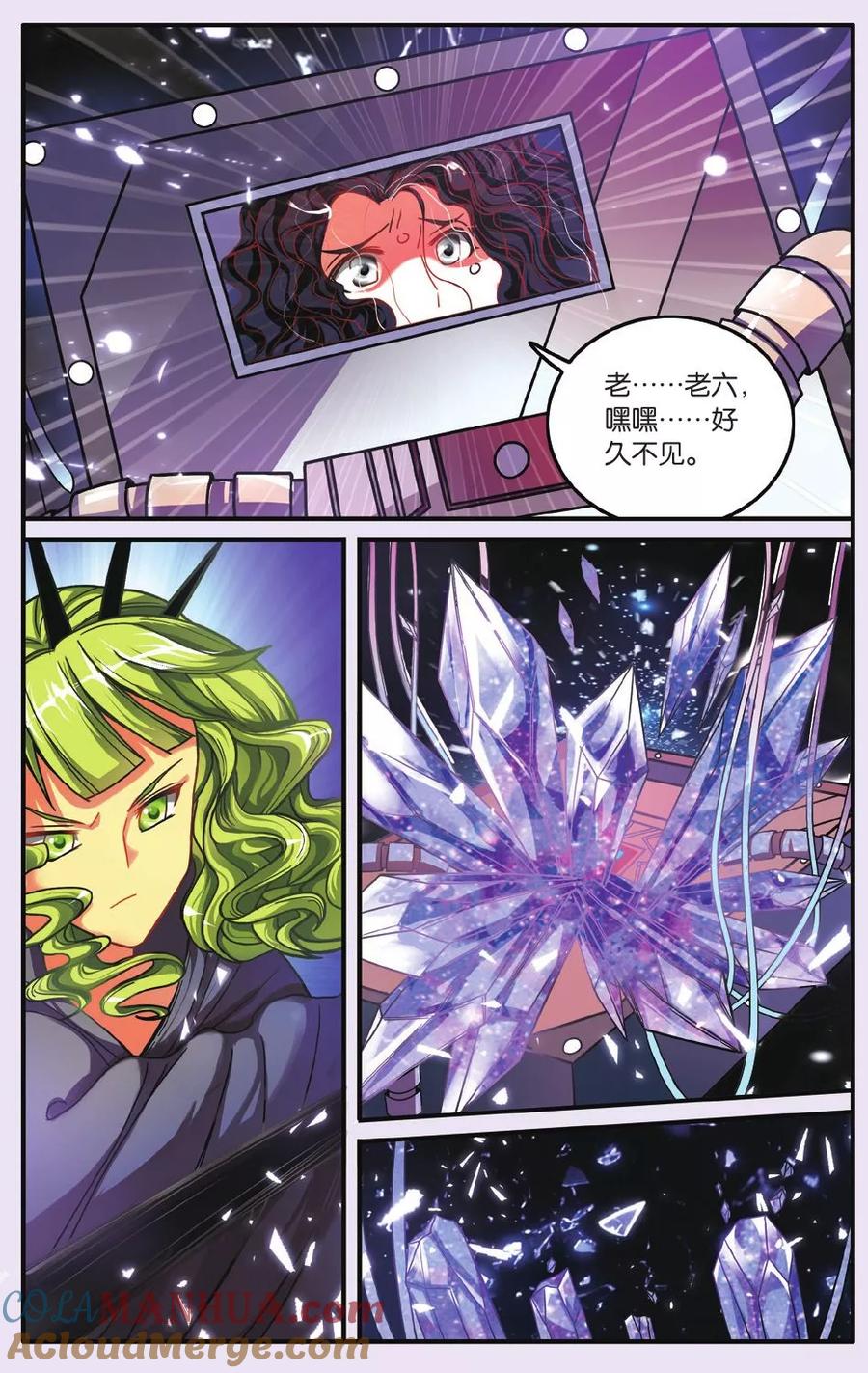 第七魔女 - 第181话 中计1 - 第3张图