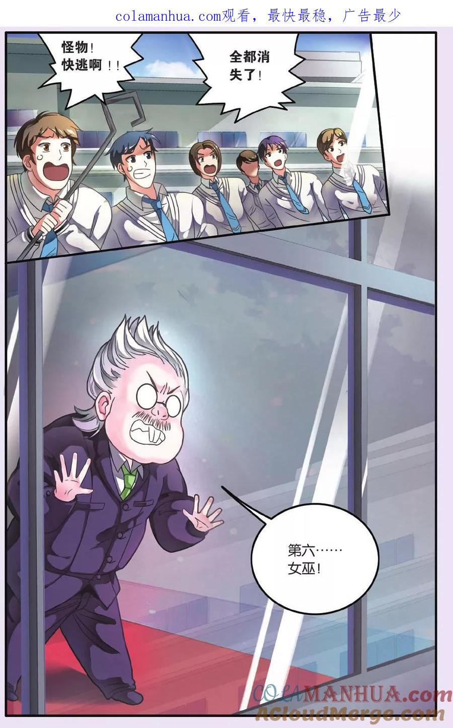 第七魔女 - 第181话 中计1 - 第1张图