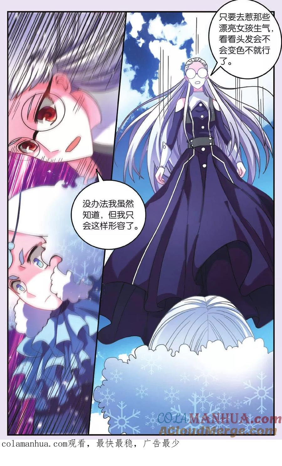 第七魔女 - 第182话 中计2 - 第8张图