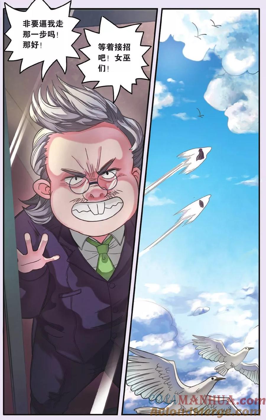 第七魔女 - 第182话 中计2 - 第2张图