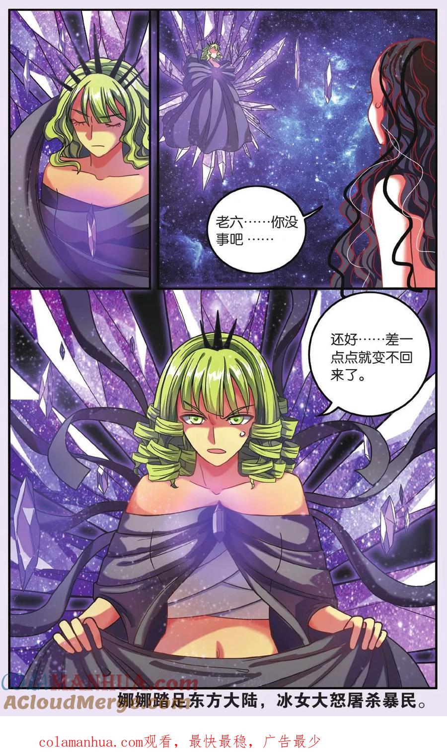 第七魔女 - 第183话 中计3 - 第8张图