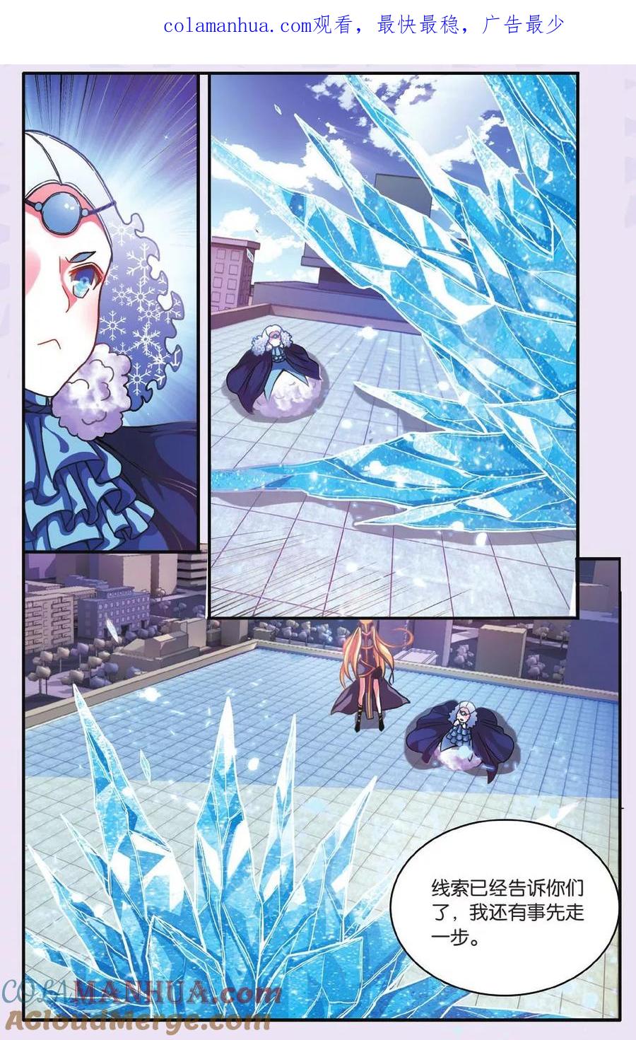 第七魔女 - 第183话 中计3 - 第1张图