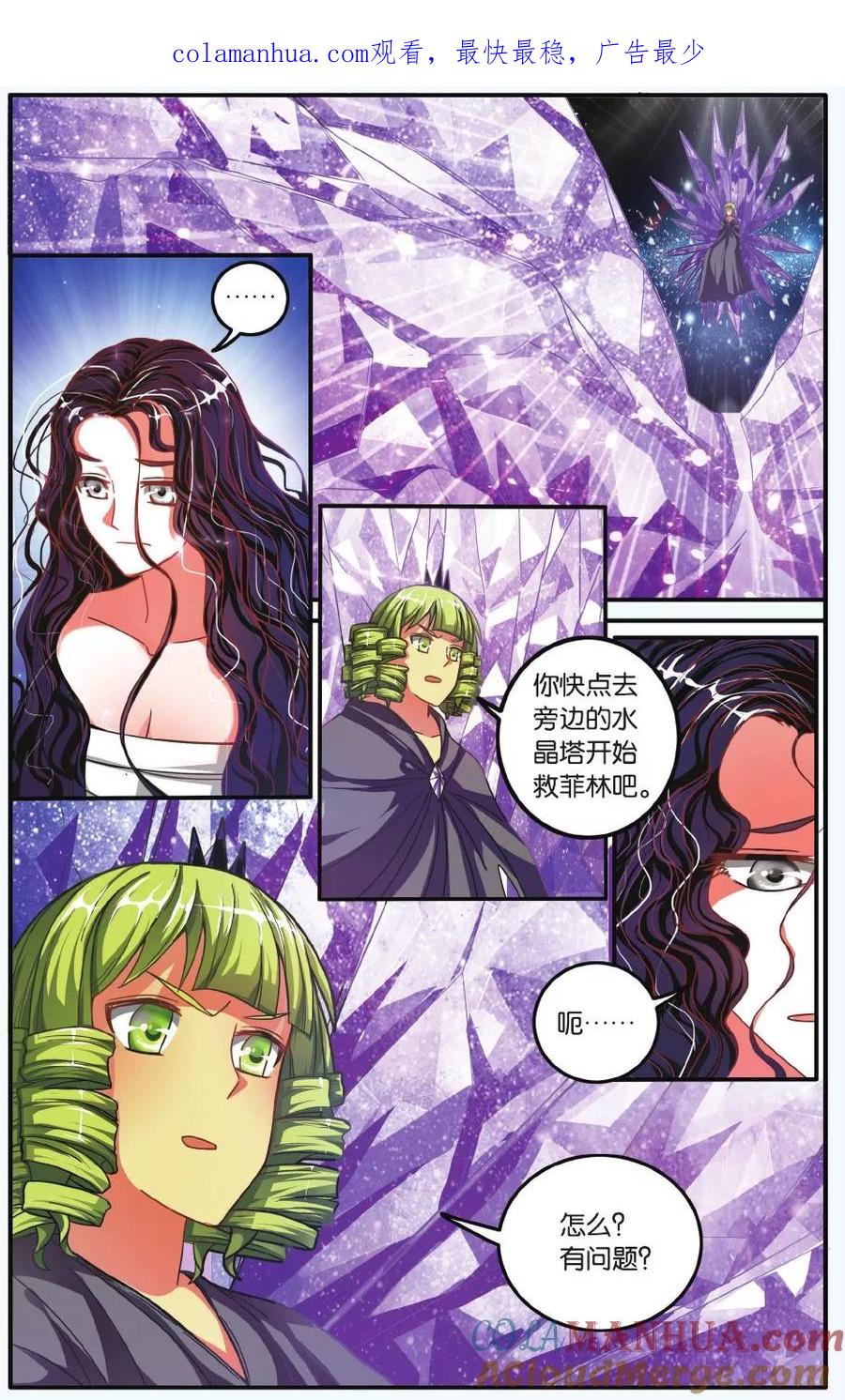 第七魔女 - 第184话 炸毛的冰女不好惹1 - 第1张图